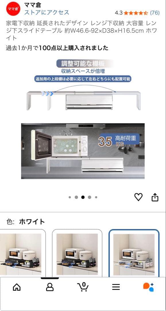 ママ倉 レンジ下収納 ホワイト 約W46.6×D38×H16.5cm
