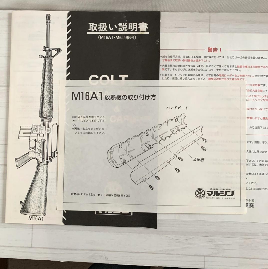 マルシン コルトM16A1 モデルガン 組立キット ジャンク