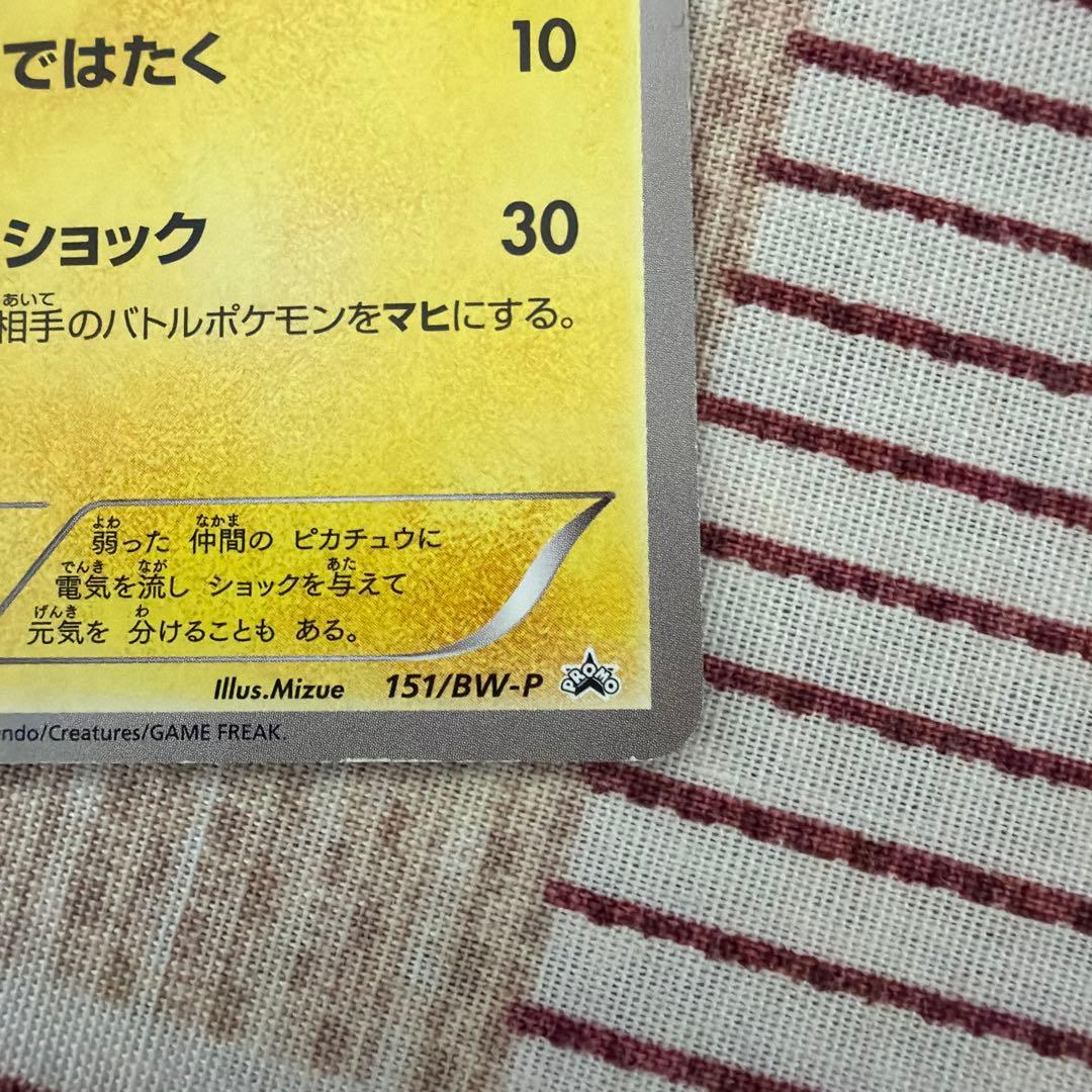 ピカチュウ 151/ BW-P ポケモンカードゲーム教室
