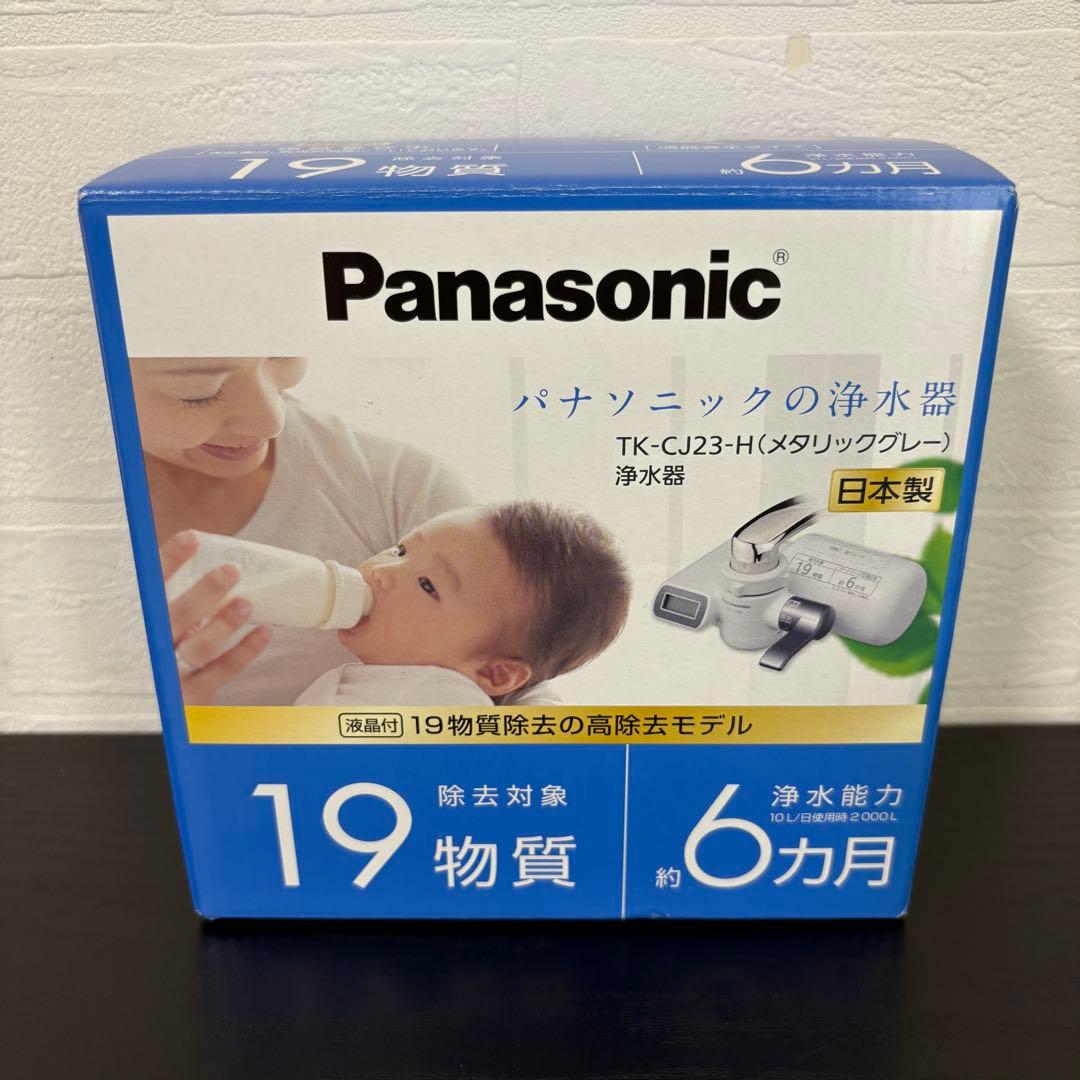Panasonic 蛇口直結型浄水器 TK-CJ23-H (メタリックグレー)