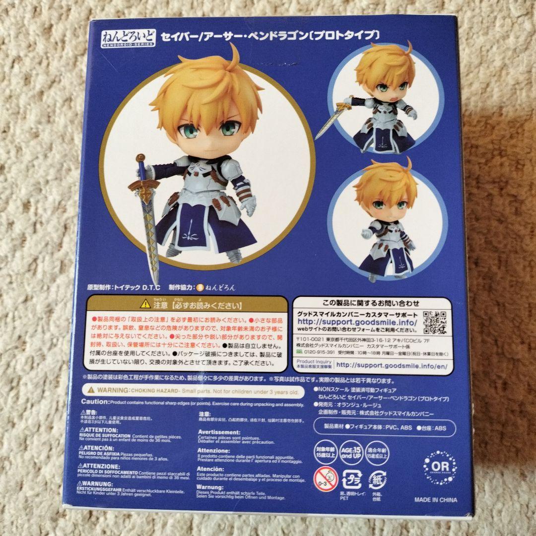 FGO ねんどろいど アーサー・ペンドラゴン プロトタイプ