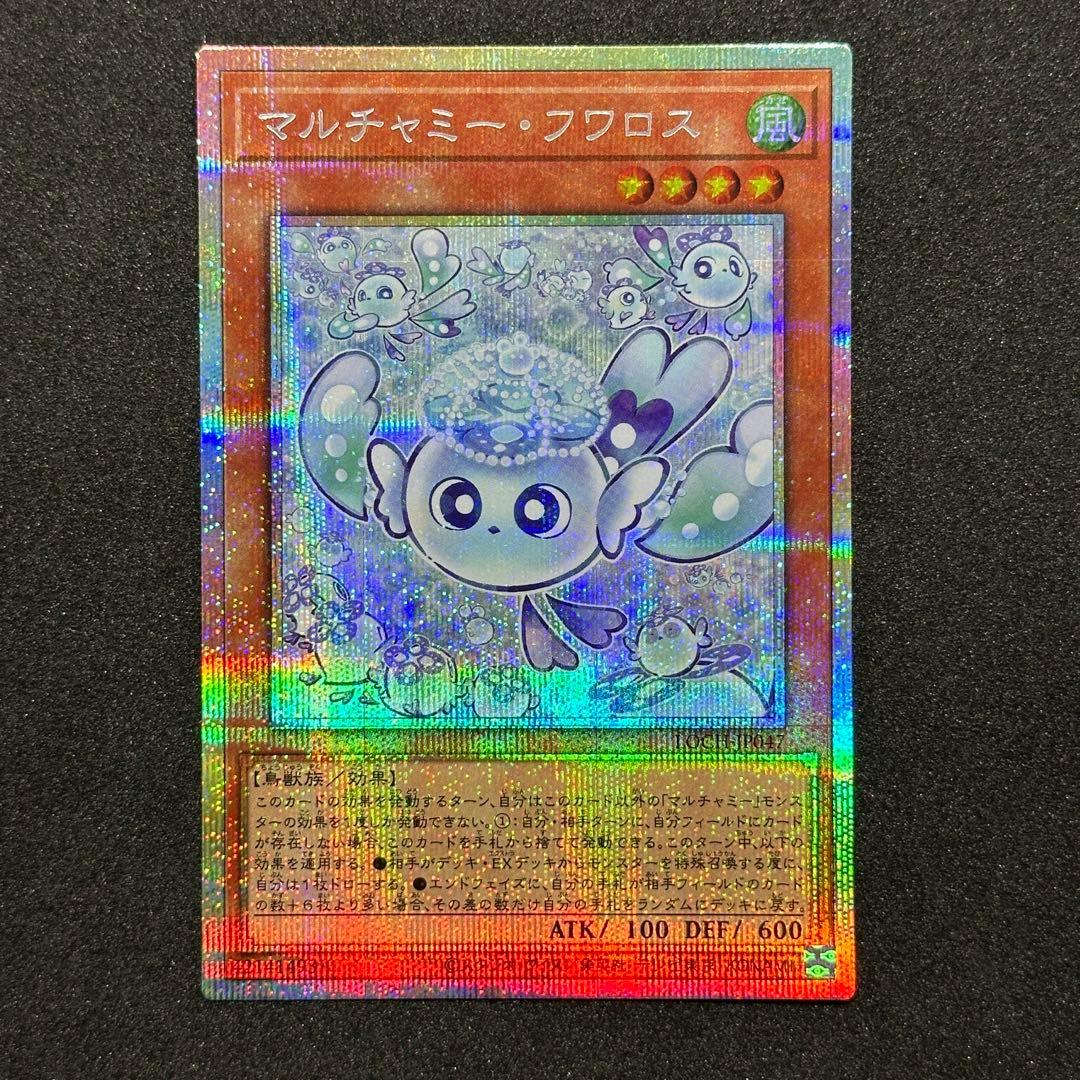 マルチャミー・フワロス　プリズマ（プリシク）　【ワンオーナー品】