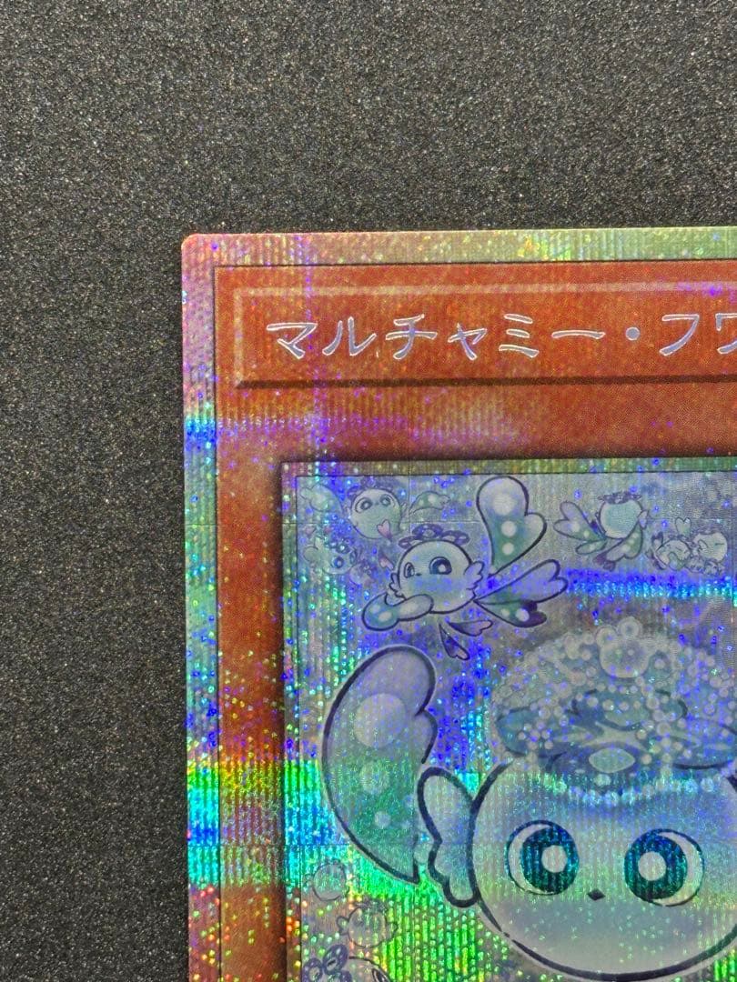 マルチャミー・フワロス　プリズマ（プリシク）　【ワンオーナー品】