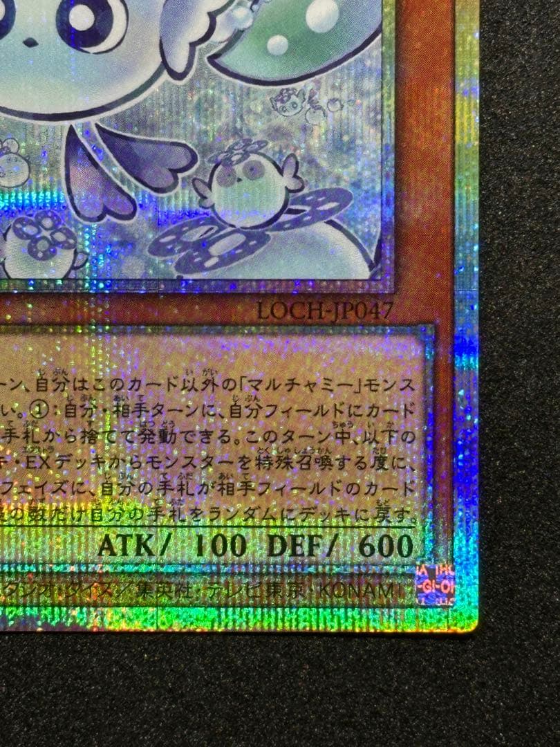 マルチャミー・フワロス　プリズマ（プリシク）　【ワンオーナー品】