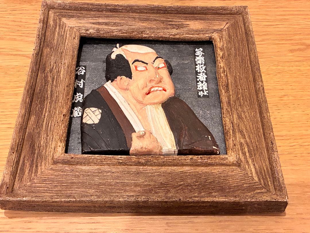 【希少】東洲斎写楽 役者絵 立体木彫レリーフ 額装 3点フルセット 和モダン