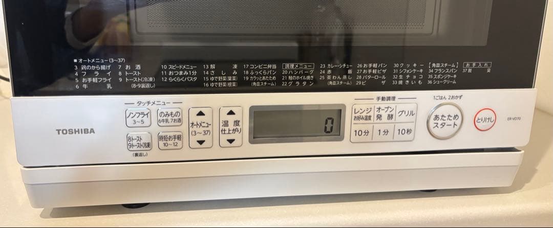 動作確認済み 東芝 オーブンレンジ ER-VD70 2020年製 天板・説明書付