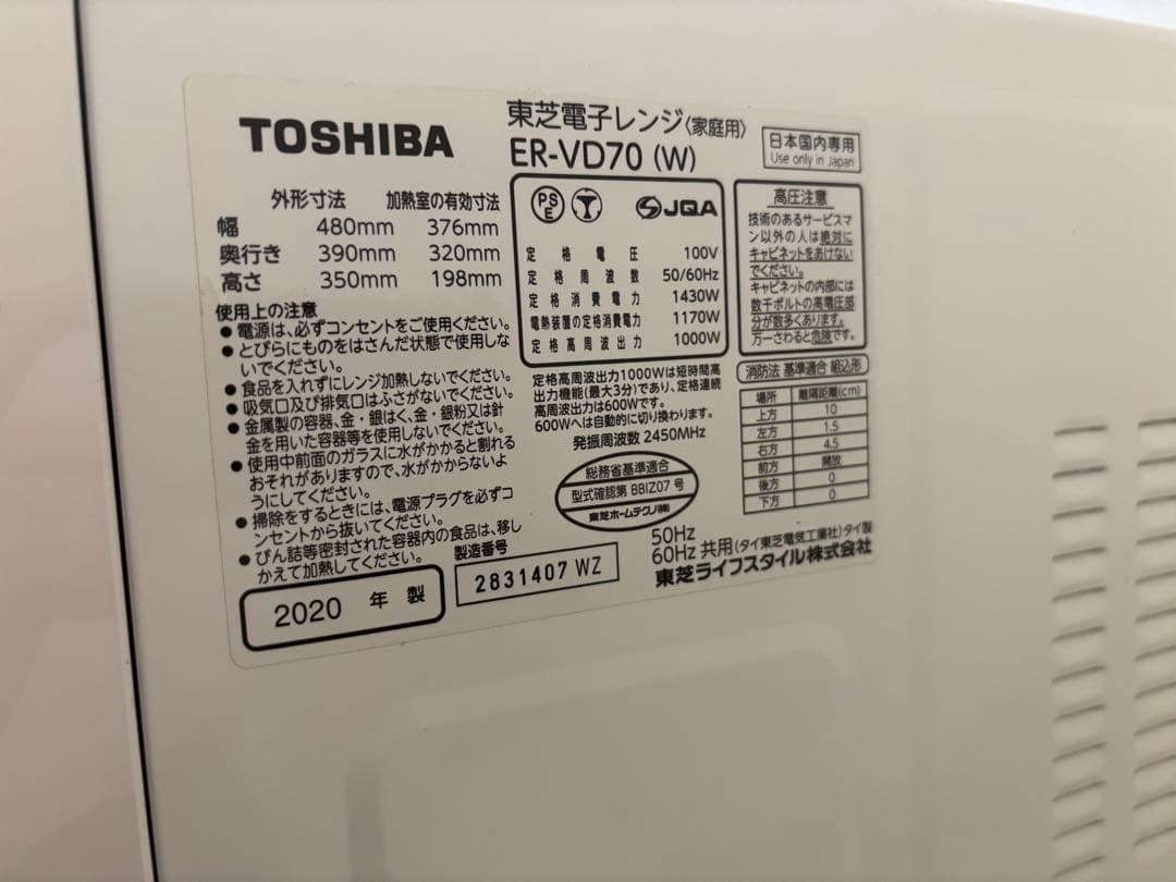 動作確認済み 東芝 オーブンレンジ ER-VD70 2020年製 天板・説明書付