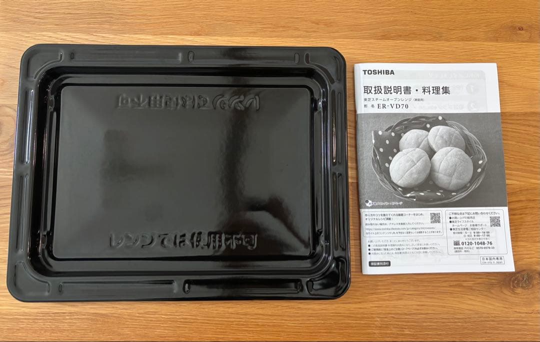 動作確認済み 東芝 オーブンレンジ ER-VD70 2020年製 天板・説明書付