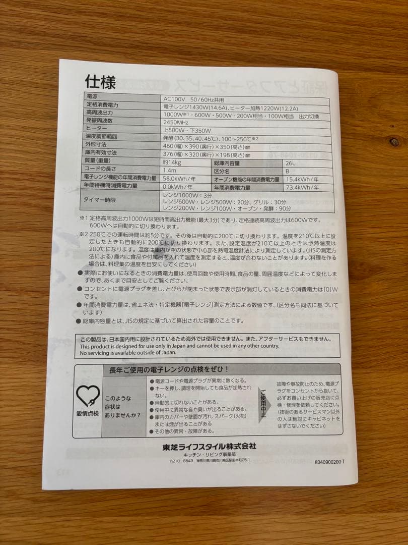 動作確認済み 東芝 オーブンレンジ ER-VD70 2020年製 天板・説明書付