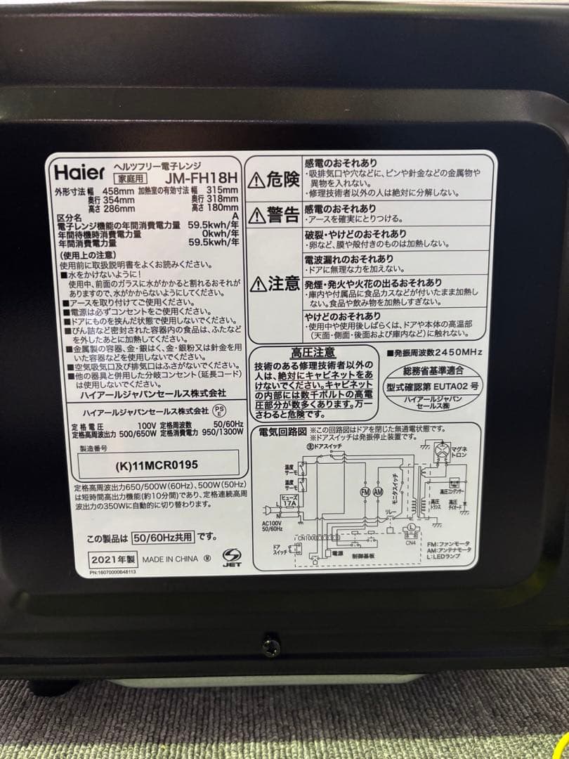【✨配送設置無料！】00022 Haier フラット電子レンジ