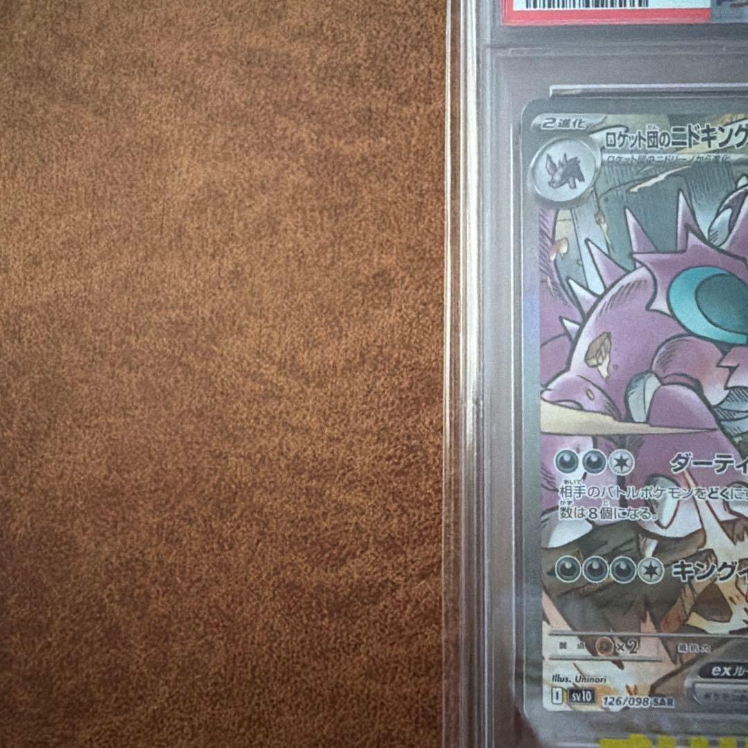 PSA10ロケット団のニドキングex SAR SV10 126/098