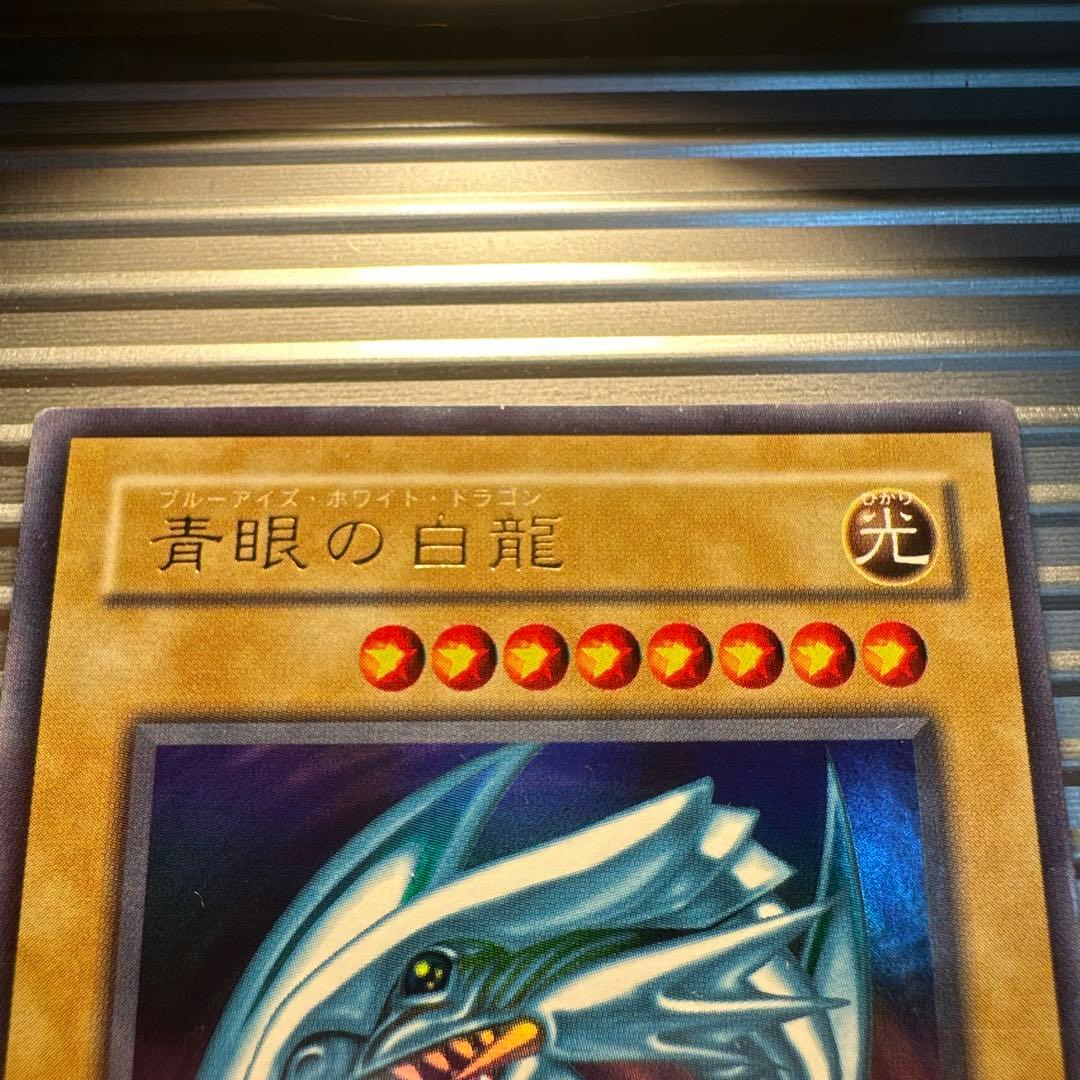遊戯王　ブルーアイズホワイトドラゴン　青眼の白龍　二期　ウルトラ　美品