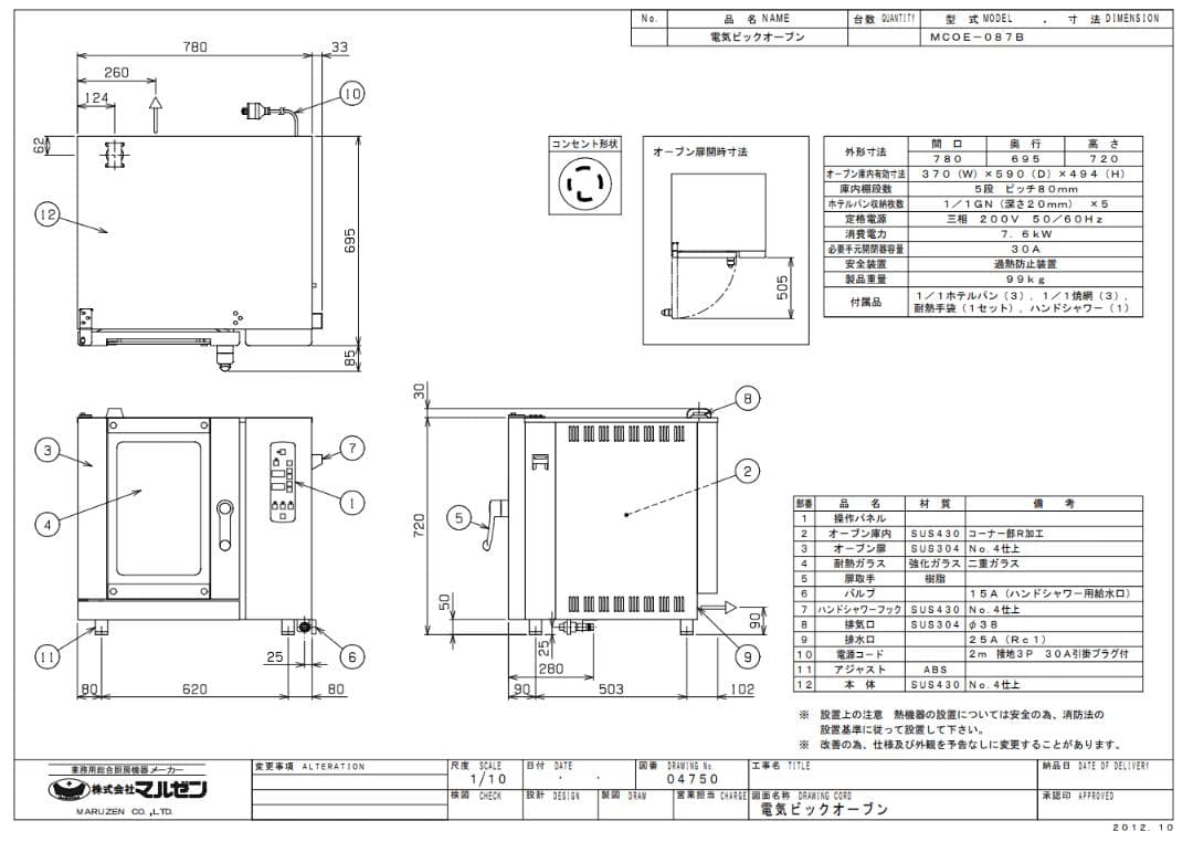 コンベクション マルゼン MCOE-087B 200V 未使用品 Maruzen