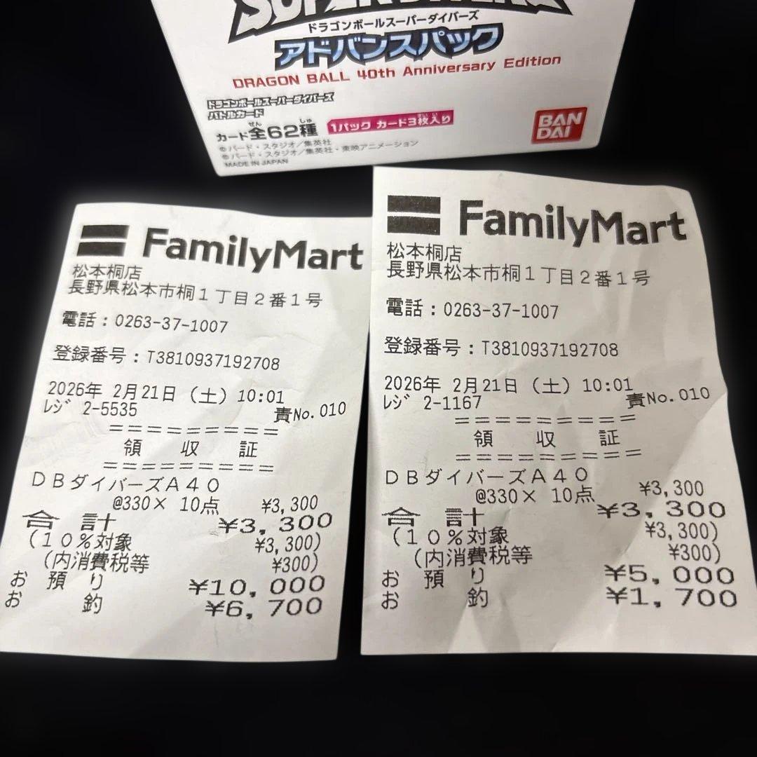 ドラゴンボール スーパーダイバーズ アドバンス 一箱分