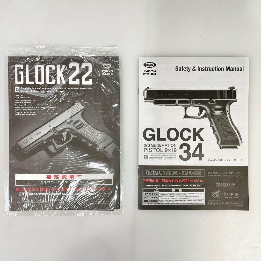 ◎ 東京マルイ GLOCK 22 ガスブローバック 40 S&W