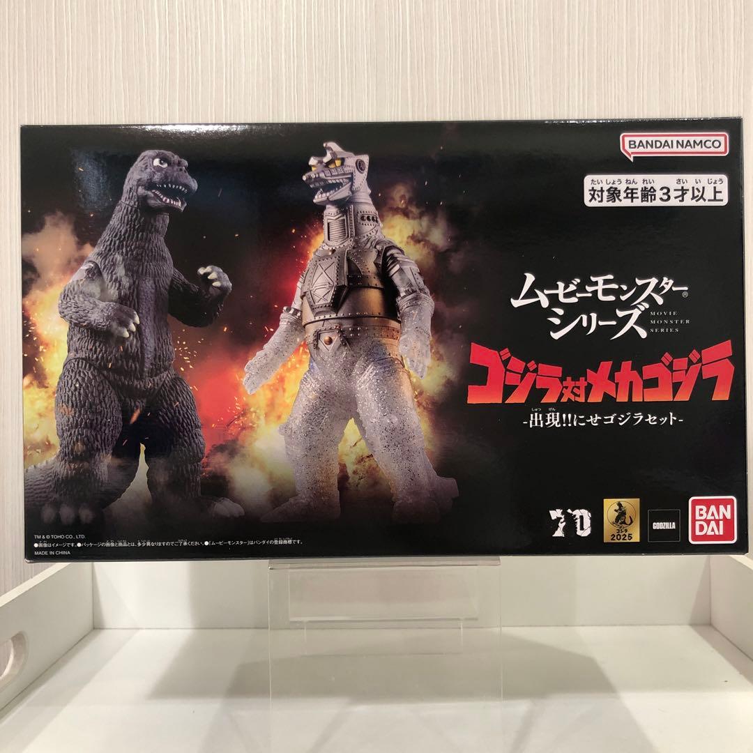 ムービーモンスターシリーズ　ゴジラ対メカゴジラ