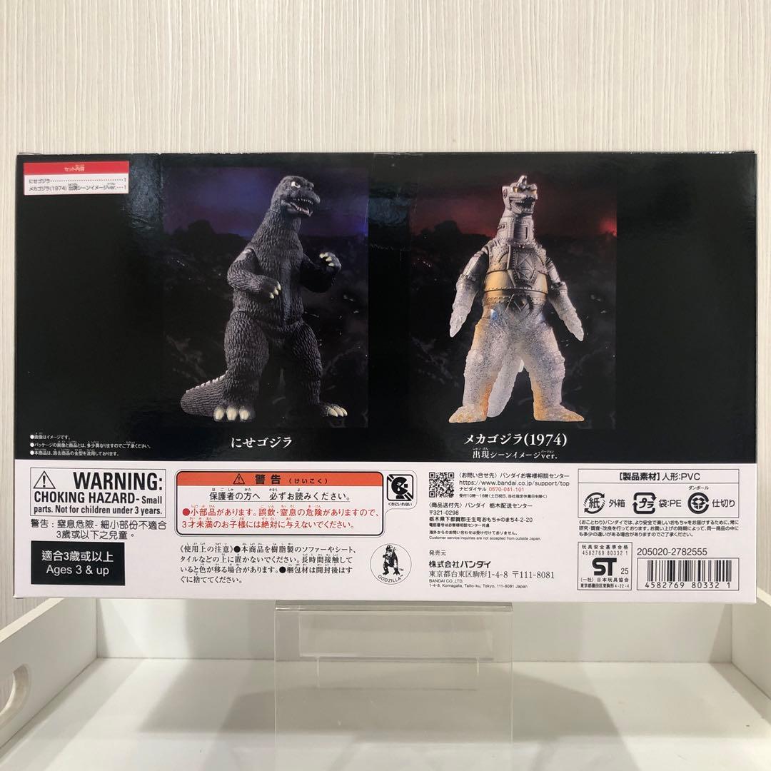 ムービーモンスターシリーズ　ゴジラ対メカゴジラ