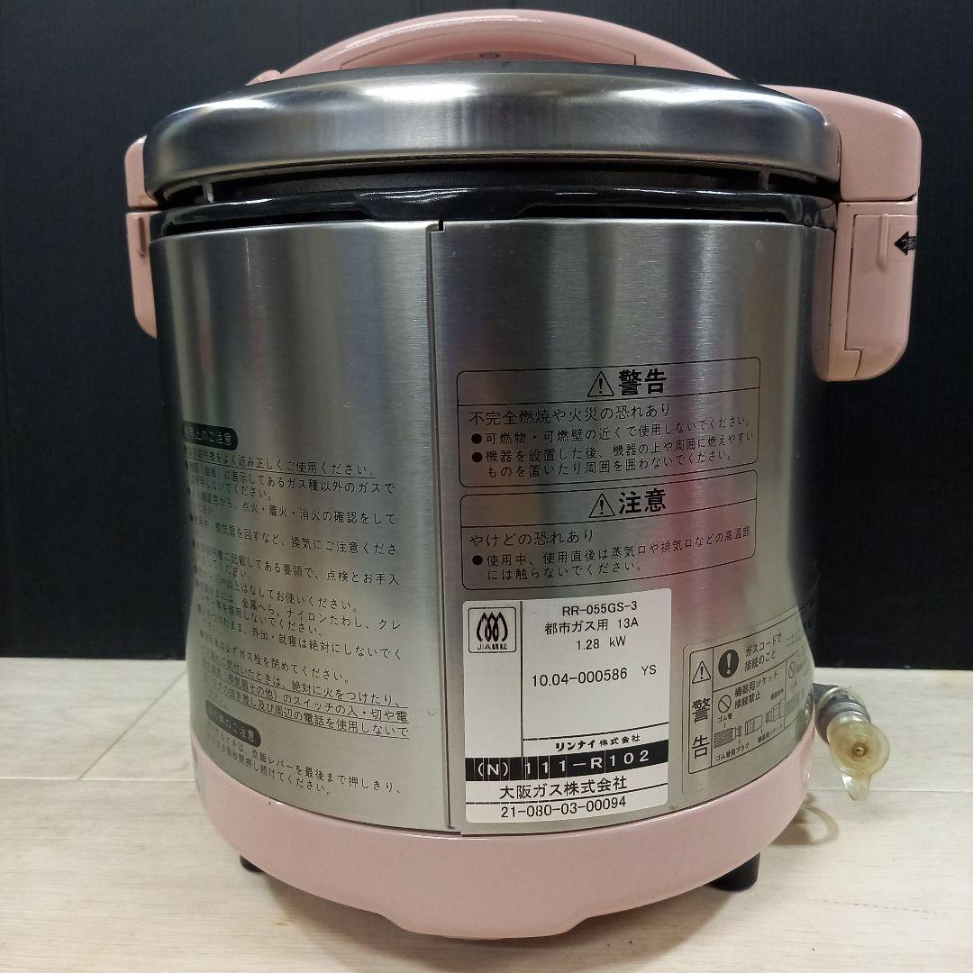リンナイ 都市ガス13A用 炊飯器 5.5合炊き RR-055GS-3 21年製
