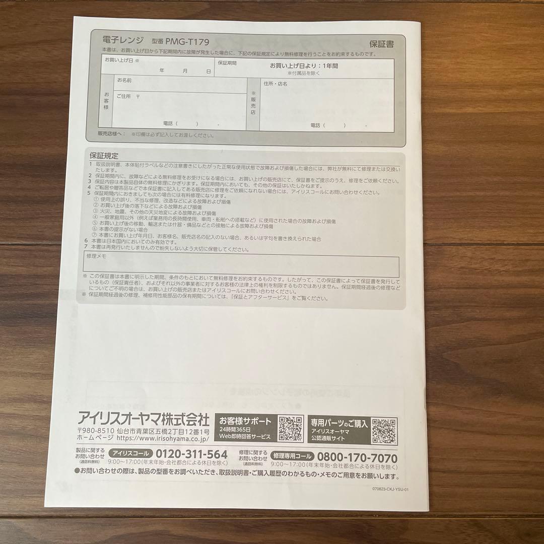 美品　IRIS OHYAMA 単機能電子レンジ PMG-T179