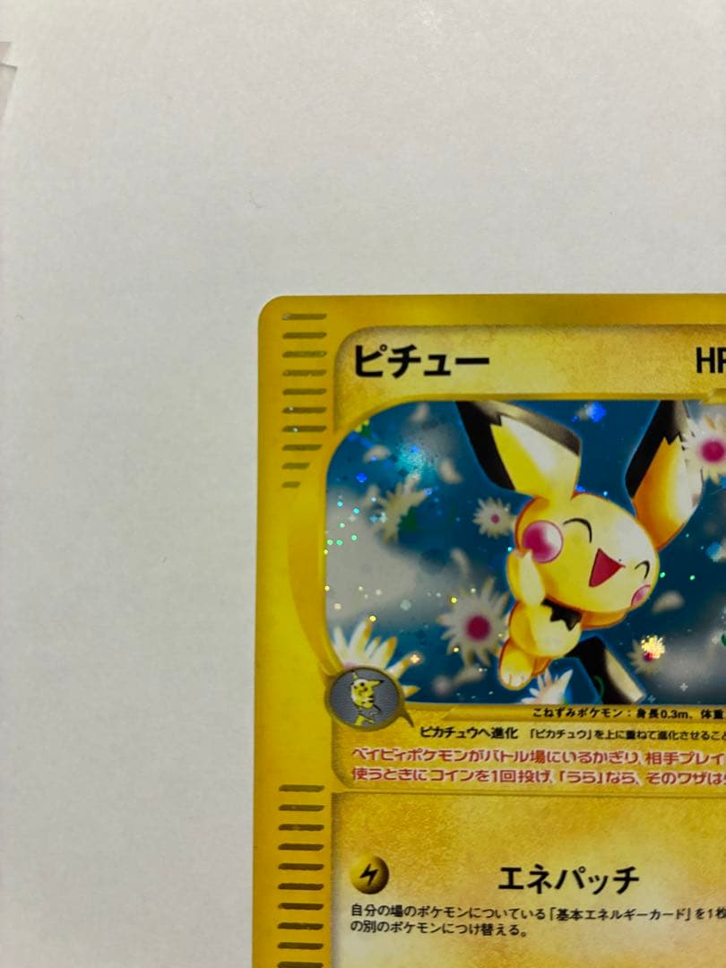 ポケモンカード　ピチュー　カードe 114/128