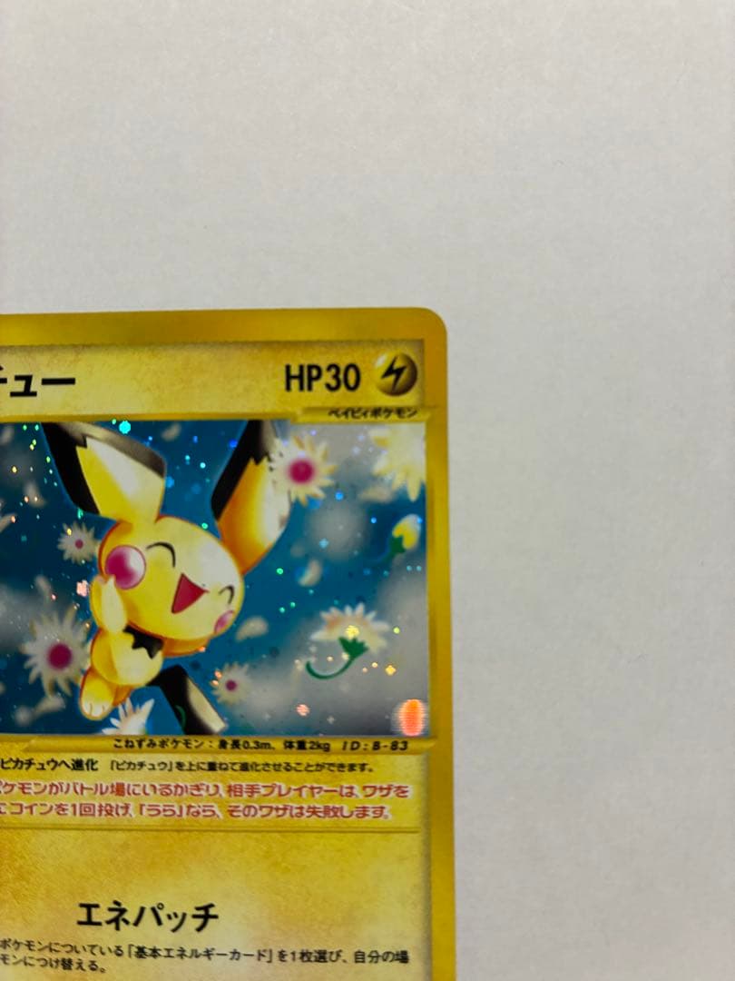 ポケモンカード　ピチュー　カードe 114/128