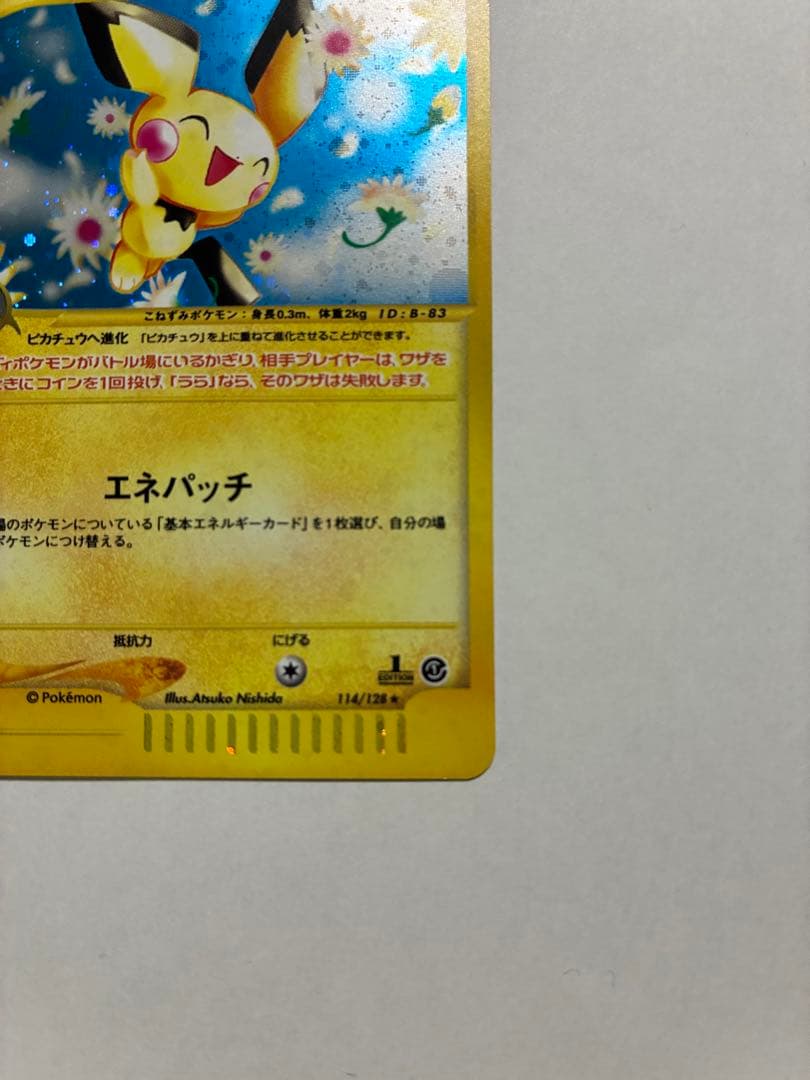 ポケモンカード　ピチュー　カードe 114/128
