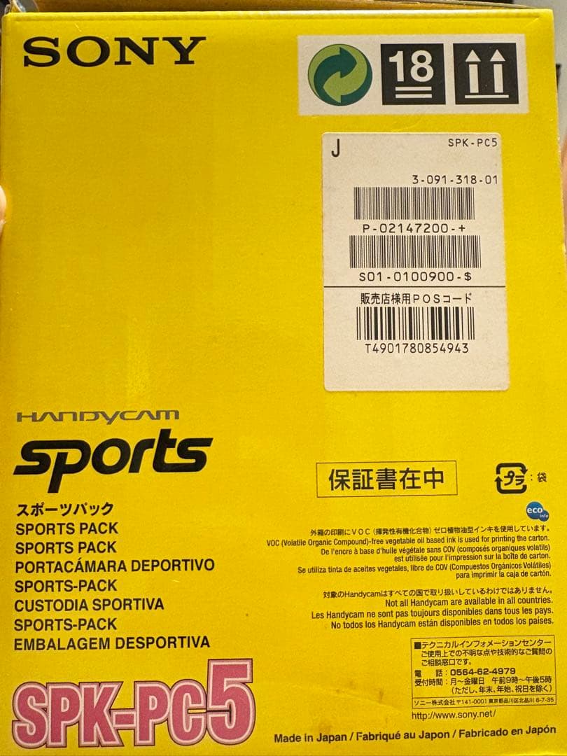SONY SPK-PG5 スポーツパック