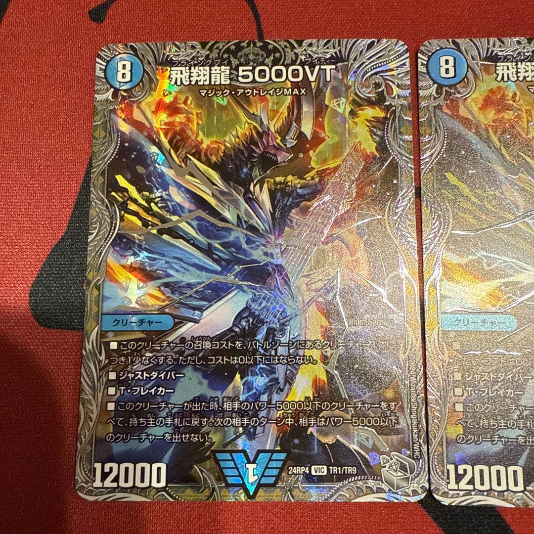 飛翔龍5000VT 銀トレジャーレア 3枚