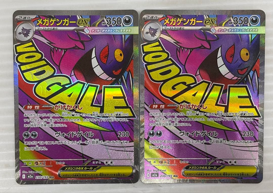 kncard77-3065 メガゲンガーex 230/193 MA 7枚セット