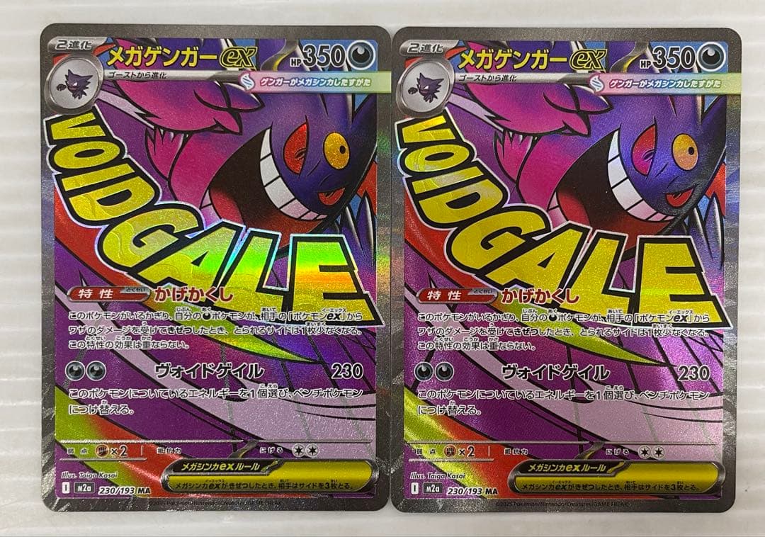 kncard77-3065 メガゲンガーex 230/193 MA 7枚セット
