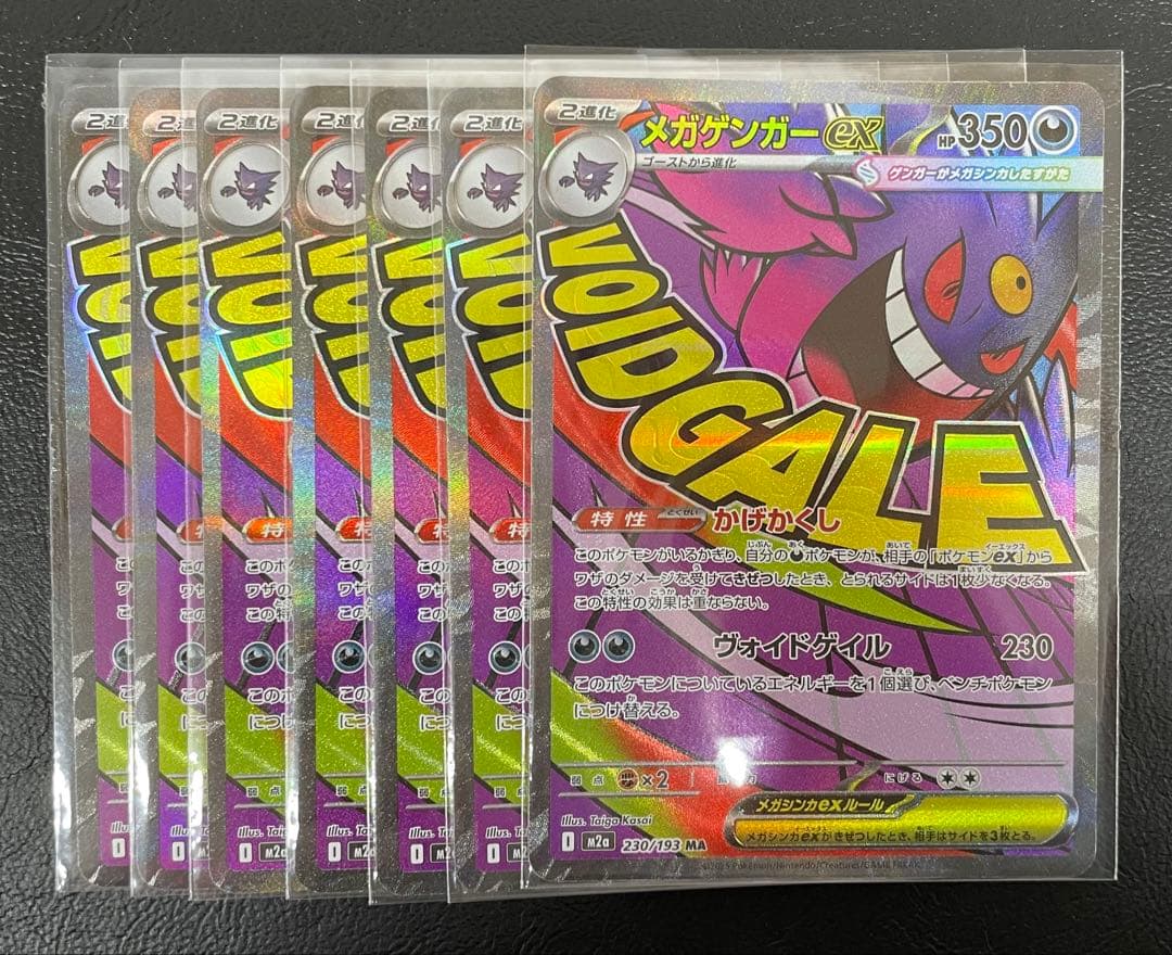 kncard77-3065 メガゲンガーex 230/193 MA 7枚セット