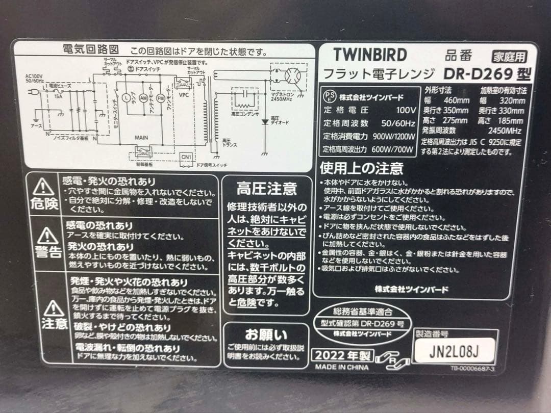TWINBIRD フラット電子レンジ DR-D269 2022年製