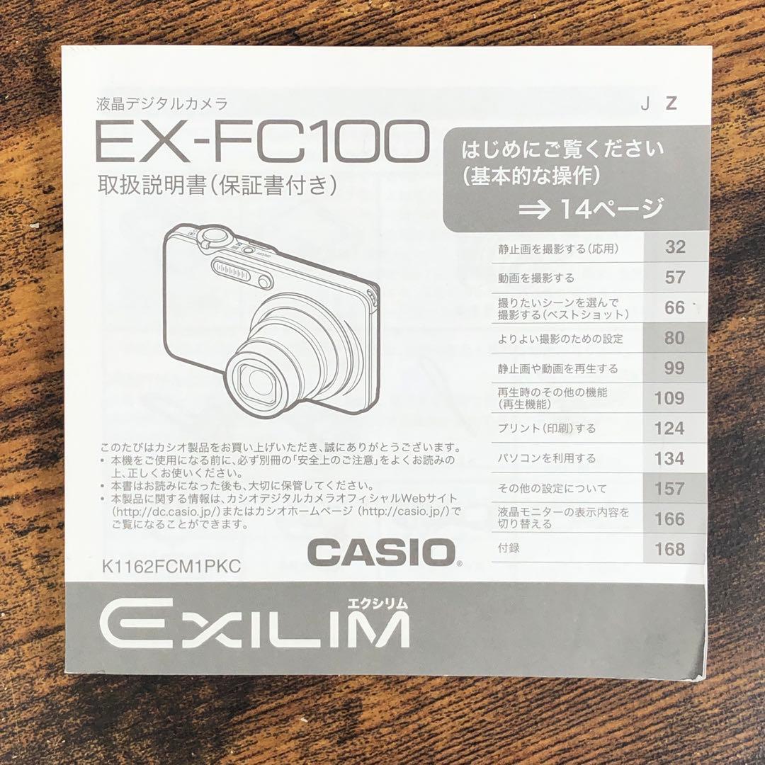CASIO EXILIM EX-FC100 シルバー