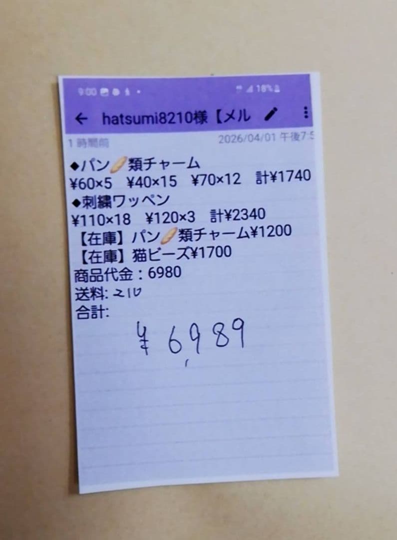 はっち様