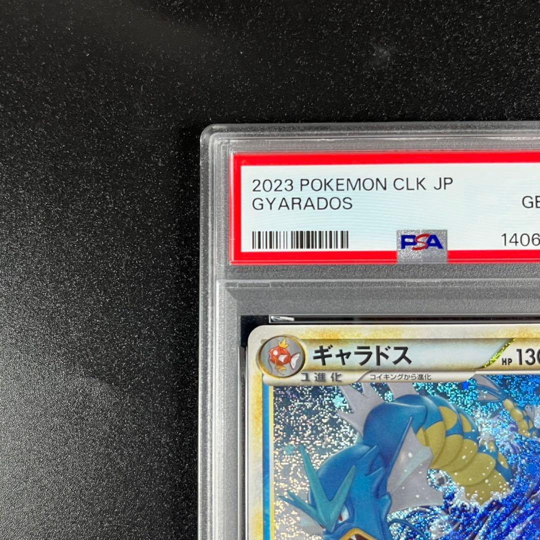 PSA10 ギャラドス CLK 007/032 Classic クラシック