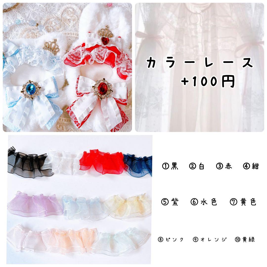 王冠付きぬい服　オーダーページ