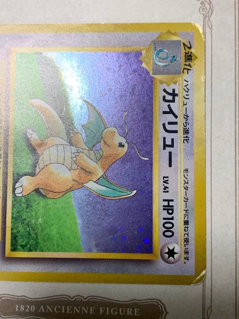 ポケモンカード 旧裏 カイリュー LV.41 GBプロモ キラ