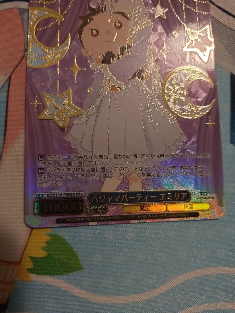 ws ヴァイスシュヴァルツ　パジャマパーティー エミリア　PR+