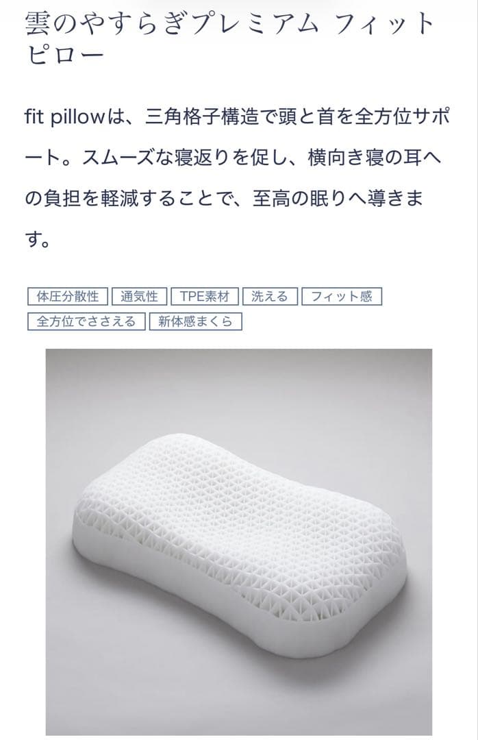 雲のやすらぎプレミアム フィットピロー枕