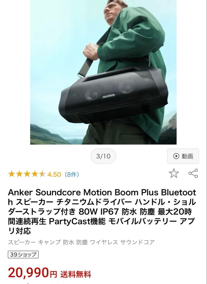 ☆★美品格安☆★Anker Soundcore Motion Boom Plus