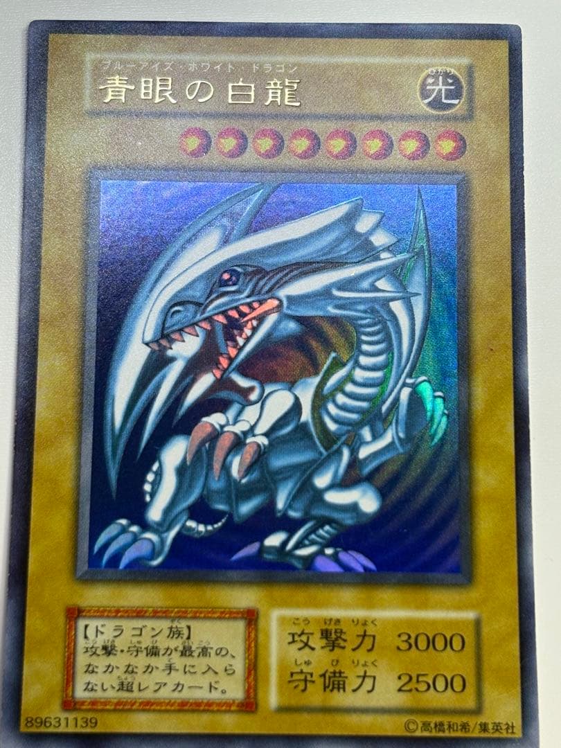 ⑧新品みたいです。青眼の白龍 初期 ウルトラレア 遊戯王