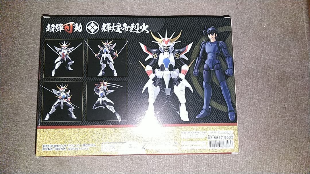 新品未開封 超弾可動 鎧伝サムライトルーパー 輝煌帝烈火