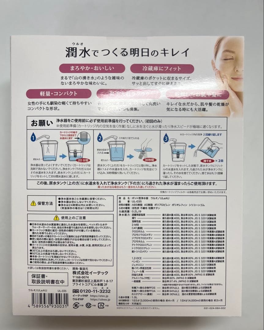 新品　イーテック　ポット型浄水器　ウルオ　PFAS(PFOA PFOS)除去