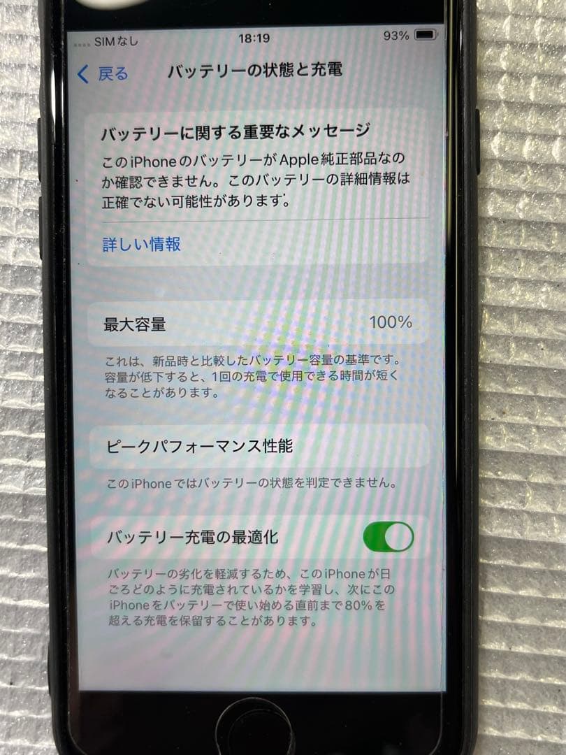 iPhone SE第二世代　128GB ブラック