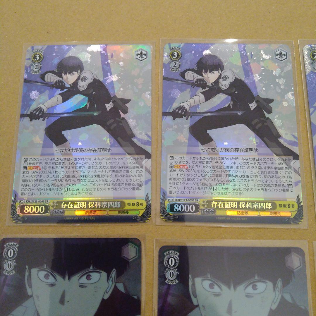 保科宗四郎　SR　RRR　怪獣8号　ヴァイスシュヴァルツ　まとめ売り