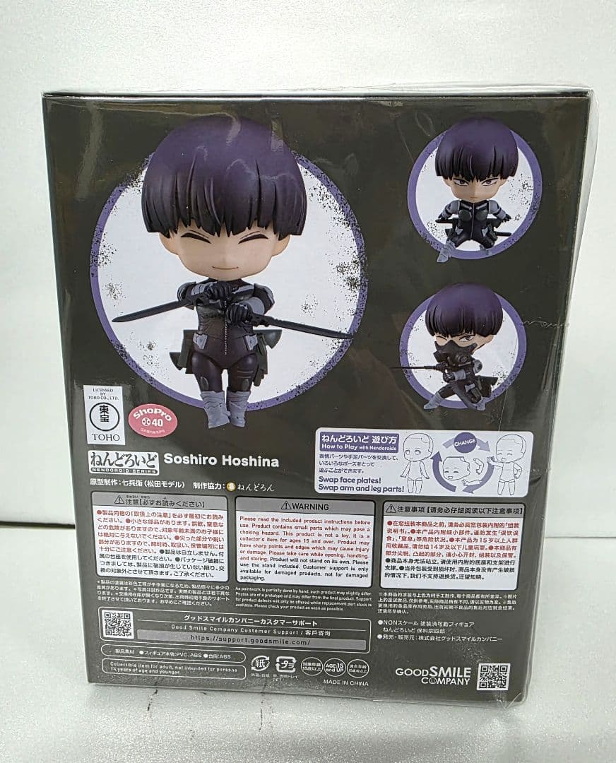 ねんどろいど 保科宗四郎 怪獣8号
