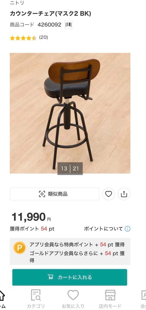 ニトリ カウンターチェア 黒 2個セット