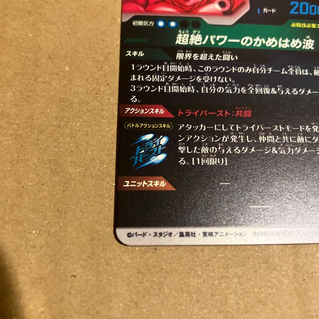 ドラゴンボールスーパーダイバーズ　sdv7-050 孫悟空da gdr パラレル