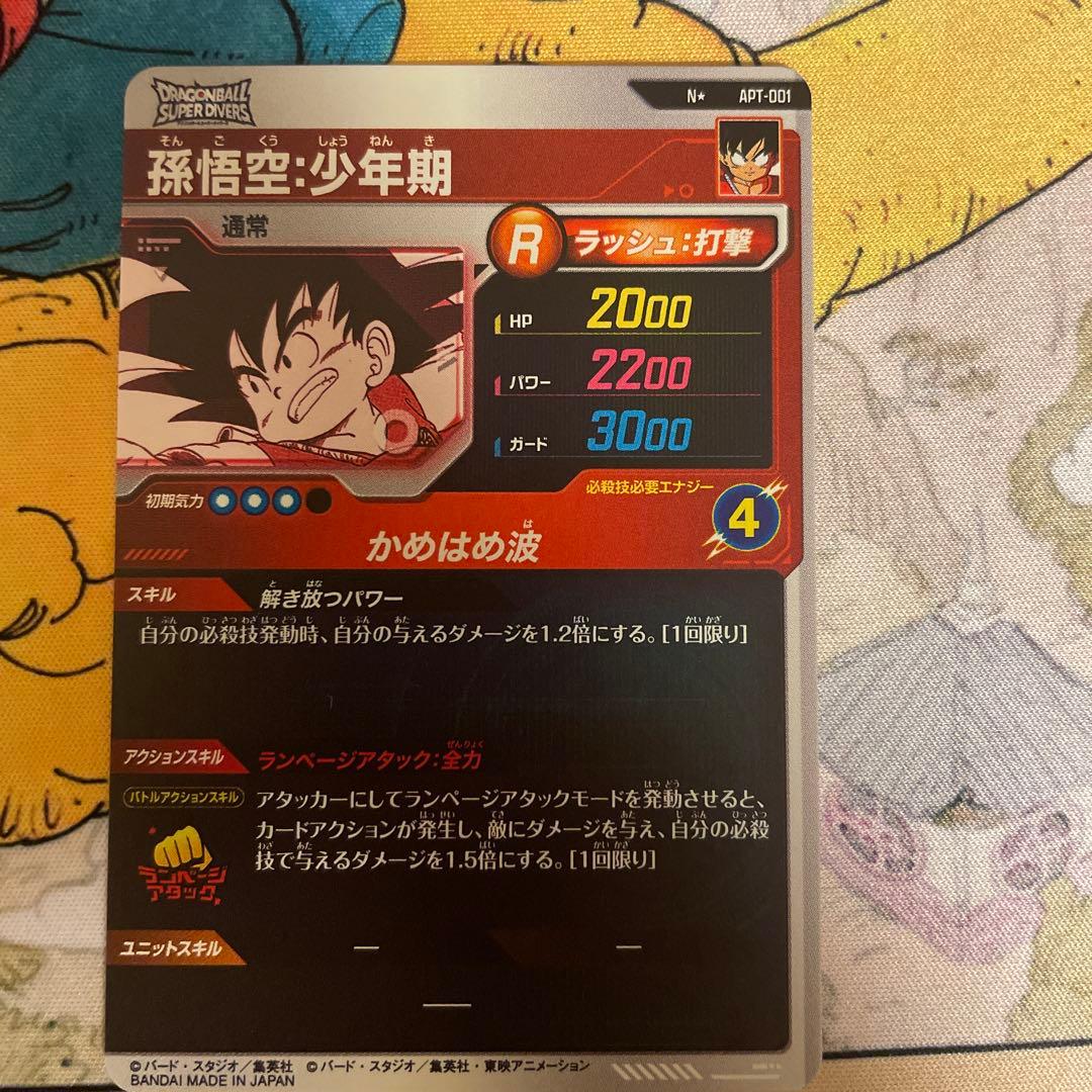 ドラゴンボール ダイバーズ 孫悟空 アドバンスパック パラレル APT-001