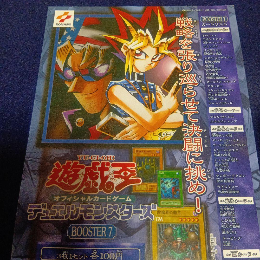 遊戯王OCG BOOSTER 7 全40種　40セット